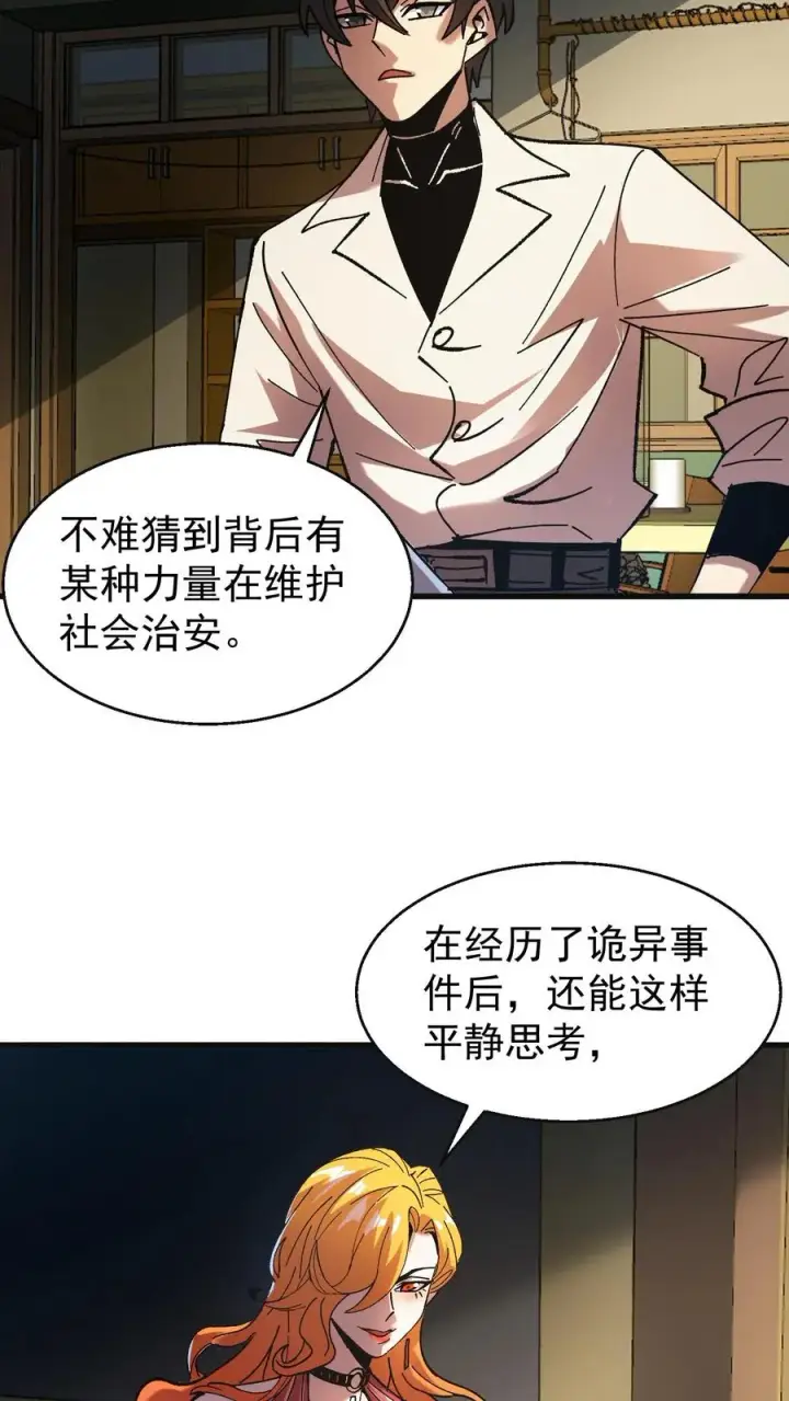 漫画《诡异难杀？抱歉，我才是真正不死》第49话 谈判与博弈第8张图