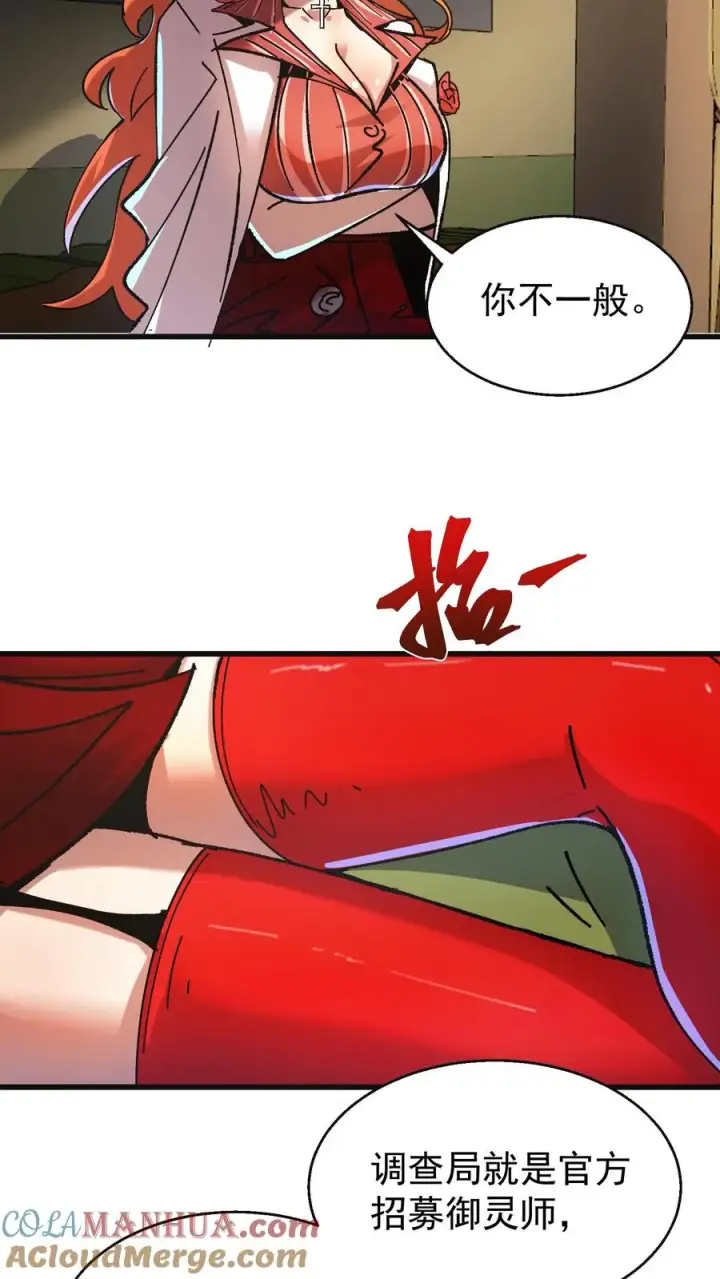 漫画《诡异难杀？抱歉，我才是真正不死》第49话 谈判与博弈第9张图