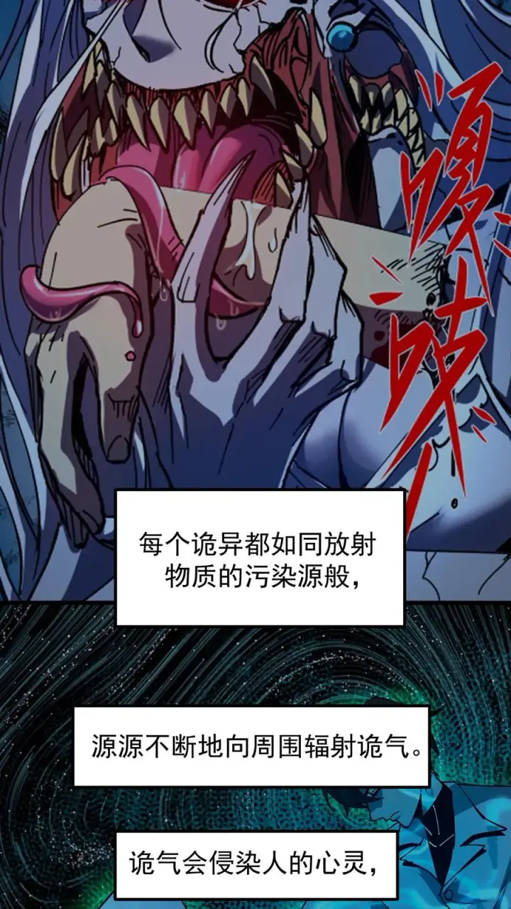 漫画《诡异难杀？抱歉，我才是真正不死》第50话 你们看见我老婆了吗？第10张图