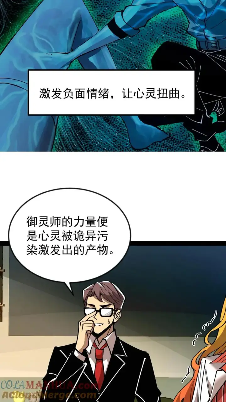 漫画《诡异难杀？抱歉，我才是真正不死》第50话 你们看见我老婆了吗？第11张图