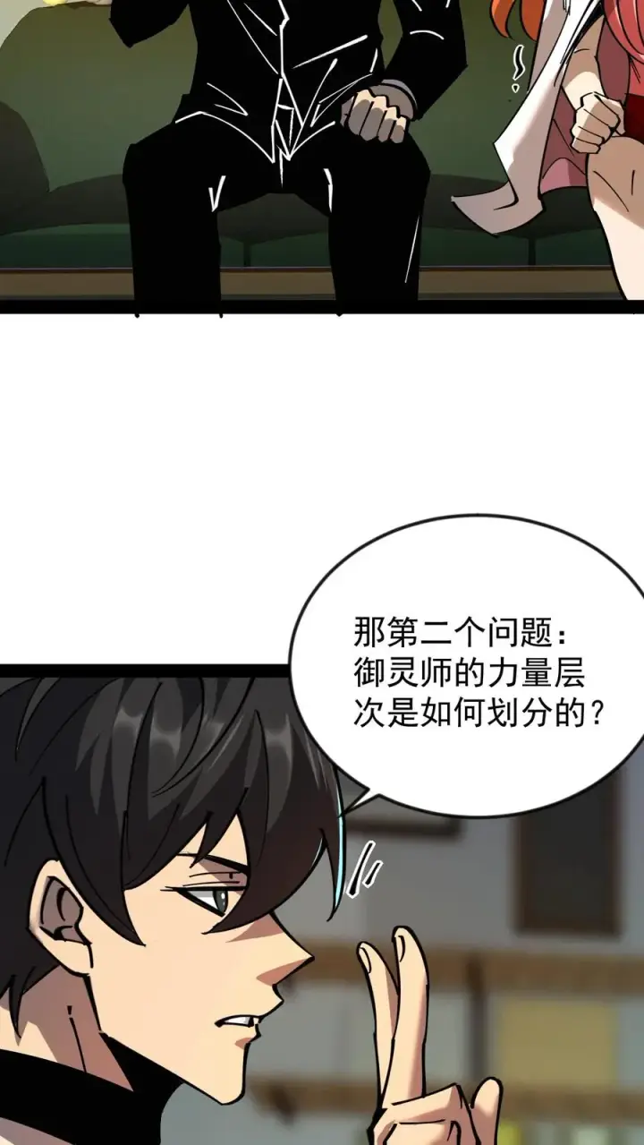 漫画《诡异难杀？抱歉，我才是真正不死》第50话 你们看见我老婆了吗？第12张图