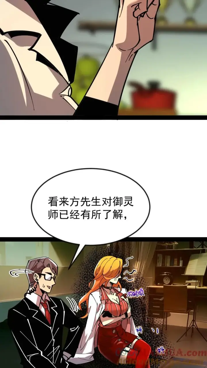 漫画《诡异难杀？抱歉，我才是真正不死》第50话 你们看见我老婆了吗？第13张图