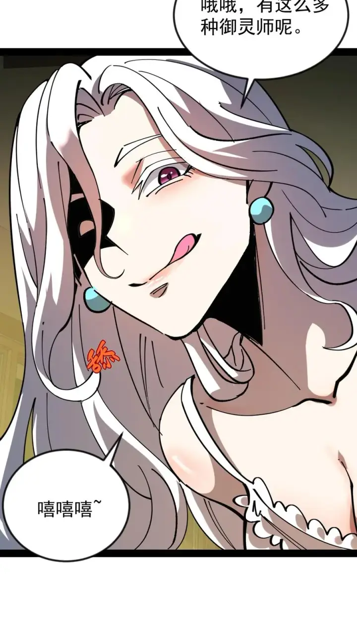 漫画《诡异难杀？抱歉，我才是真正不死》第50话 你们看见我老婆了吗？第16张图