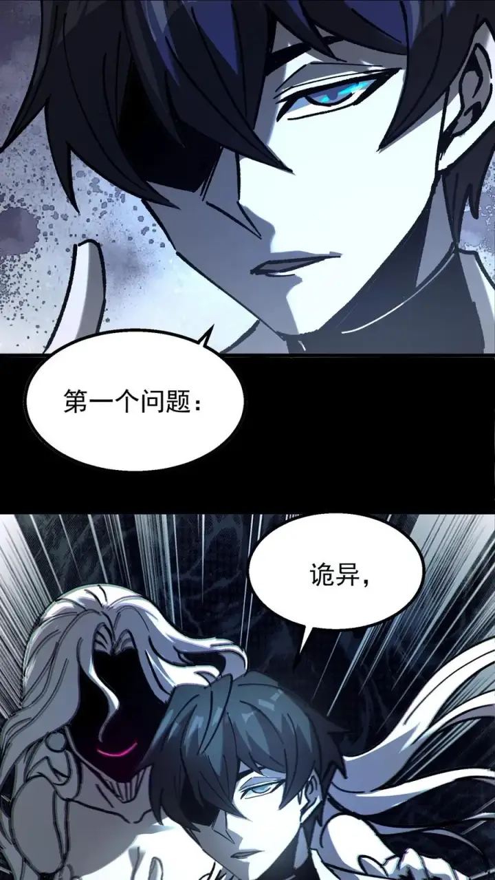 漫画《诡异难杀？抱歉，我才是真正不死》第50话 你们看见我老婆了吗？第2张图