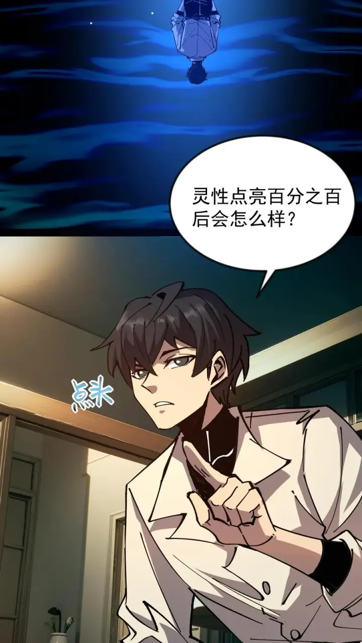 漫画《诡异难杀？抱歉，我才是真正不死》第50话 你们看见我老婆了吗？第20张图