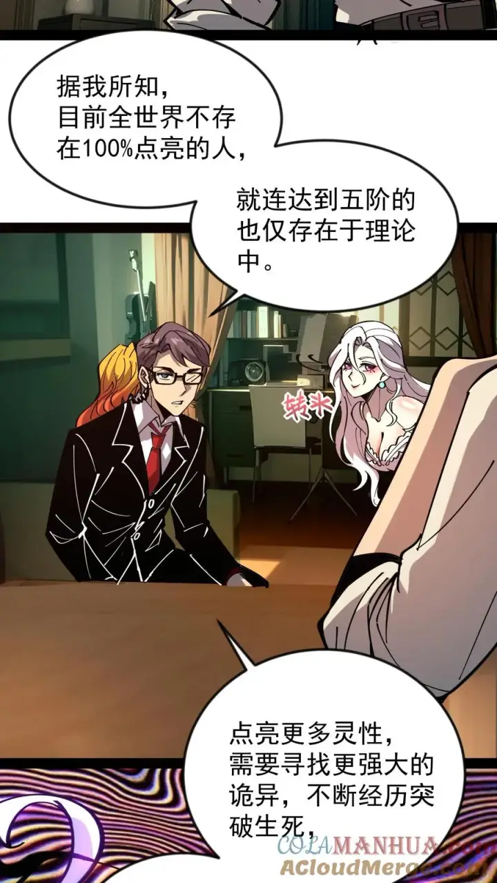 漫画《诡异难杀？抱歉，我才是真正不死》第50话 你们看见我老婆了吗？第21张图