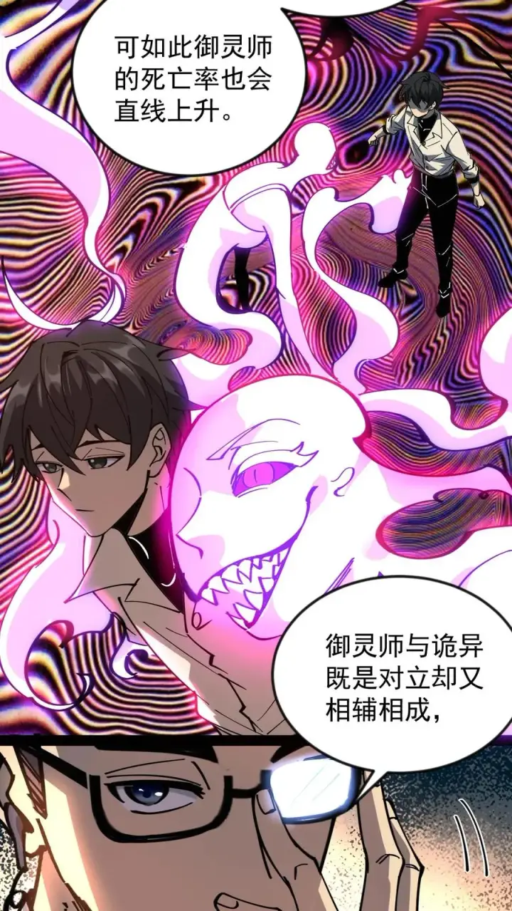 漫画《诡异难杀？抱歉，我才是真正不死》第50话 你们看见我老婆了吗？第22张图