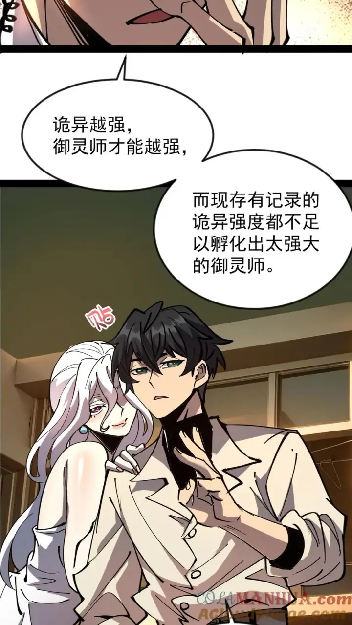 漫画《诡异难杀？抱歉，我才是真正不死》第50话 你们看见我老婆了吗？第23张图