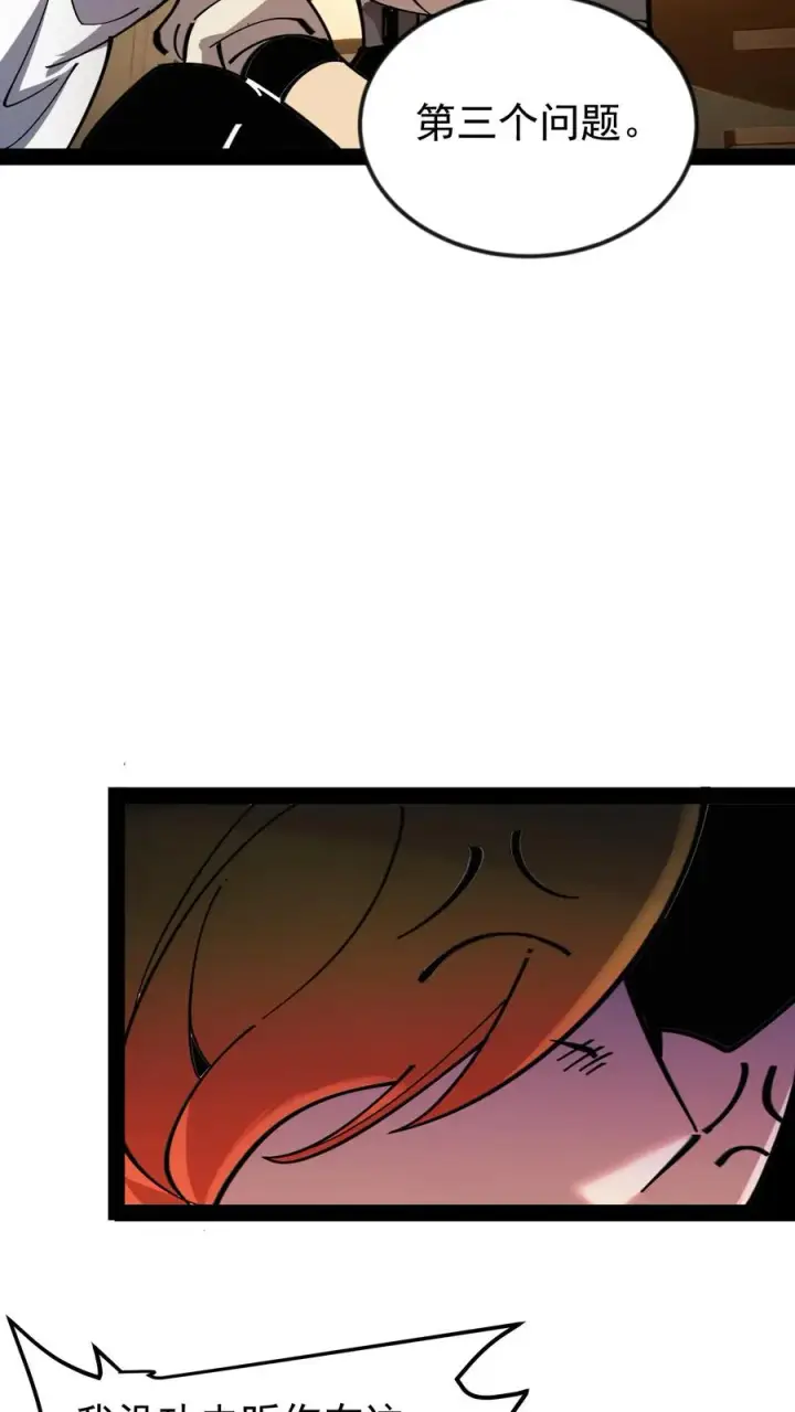 漫画《诡异难杀？抱歉，我才是真正不死》第50话 你们看见我老婆了吗？第24张图