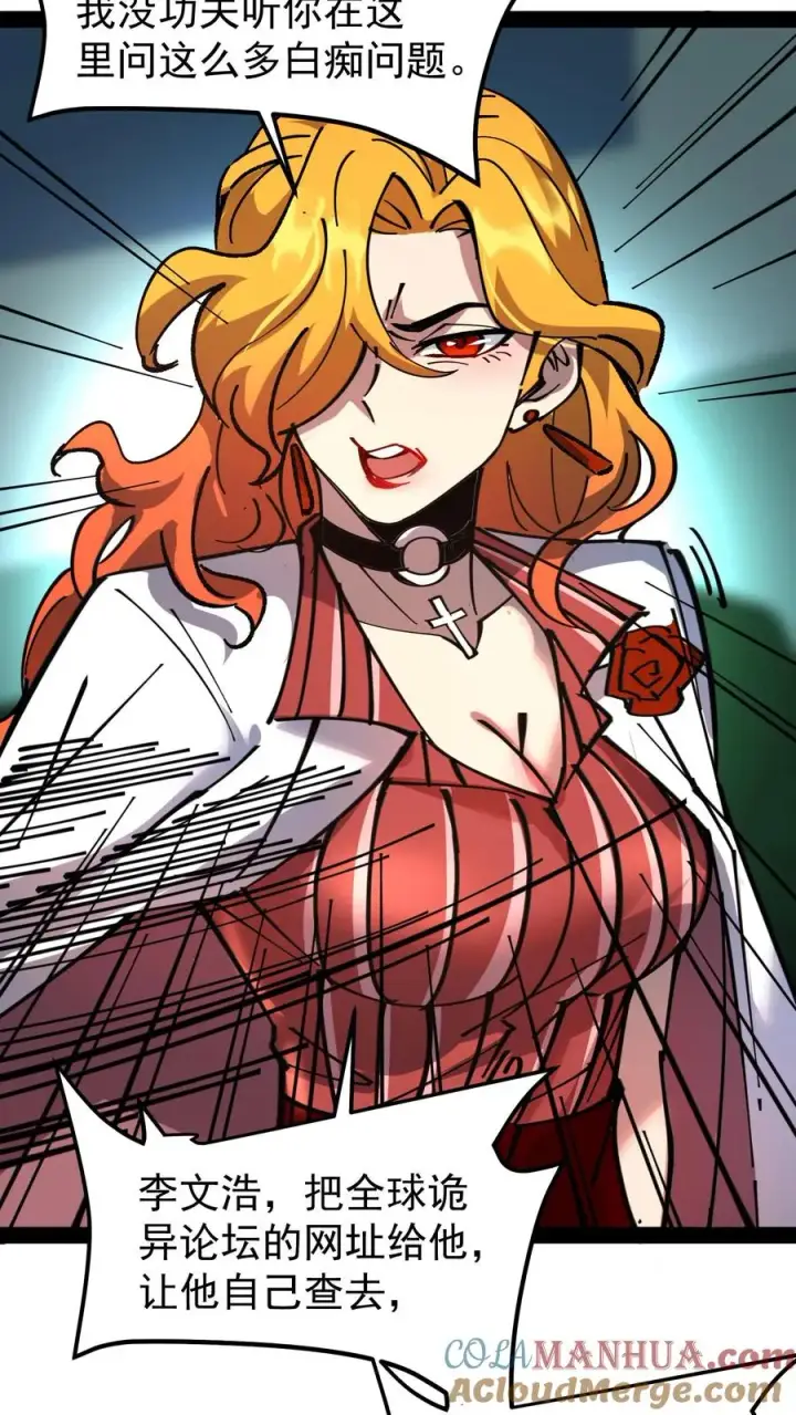 漫画《诡异难杀？抱歉，我才是真正不死》第50话 你们看见我老婆了吗？第25张图