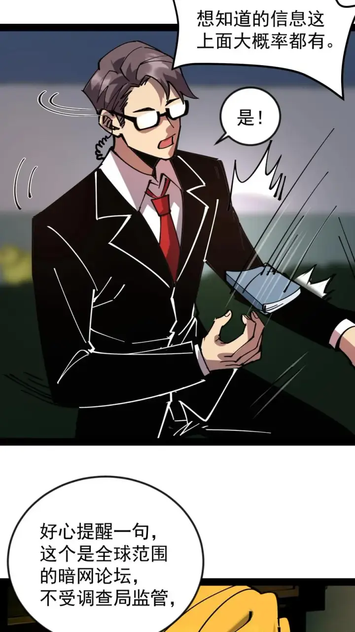 漫画《诡异难杀？抱歉，我才是真正不死》第50话 你们看见我老婆了吗？第26张图