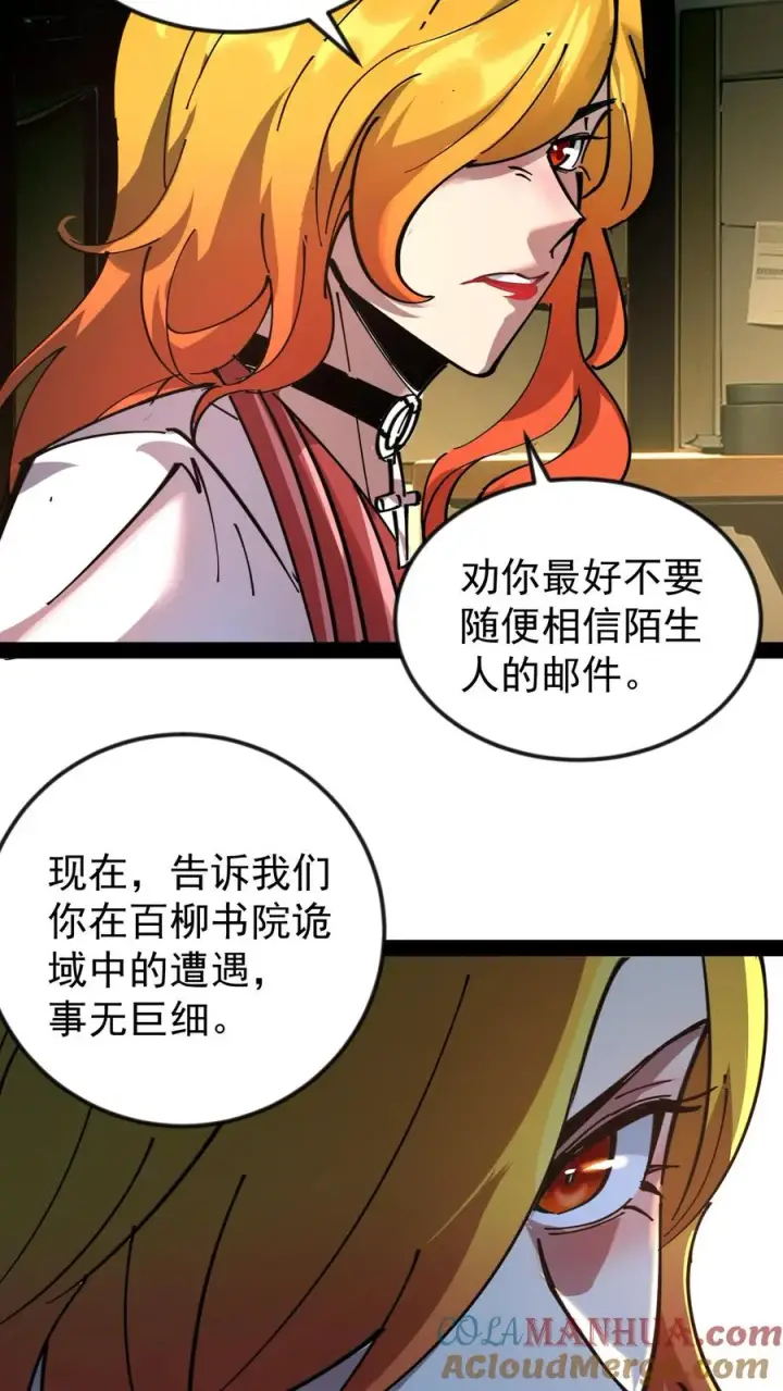 漫画《诡异难杀？抱歉，我才是真正不死》第50话 你们看见我老婆了吗？第27张图