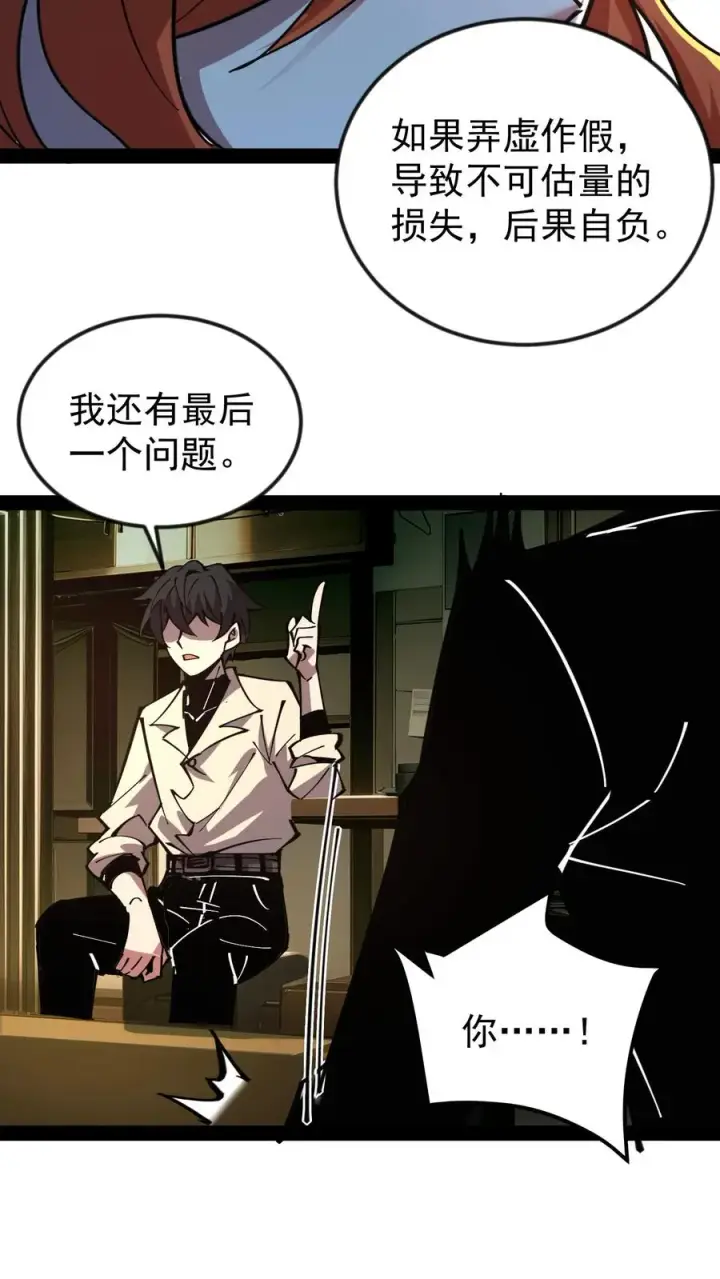 漫画《诡异难杀？抱歉，我才是真正不死》第50话 你们看见我老婆了吗？第28张图
