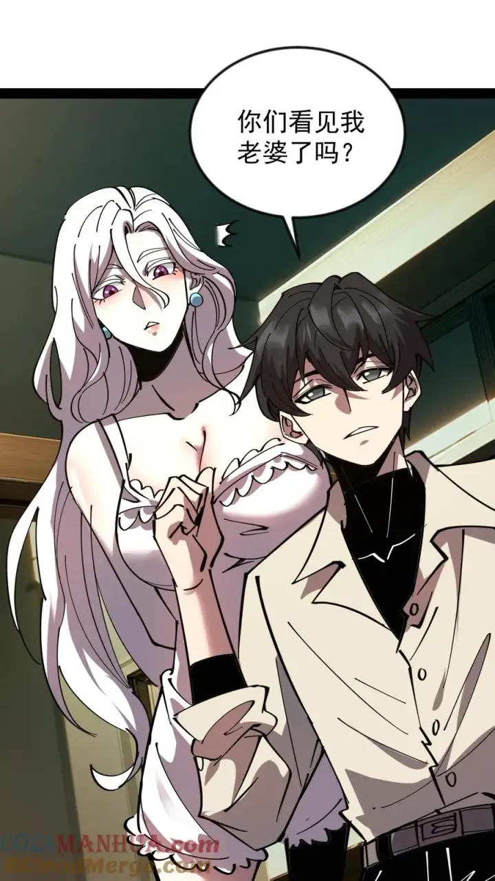 漫画《诡异难杀？抱歉，我才是真正不死》第50话 你们看见我老婆了吗？第29张图