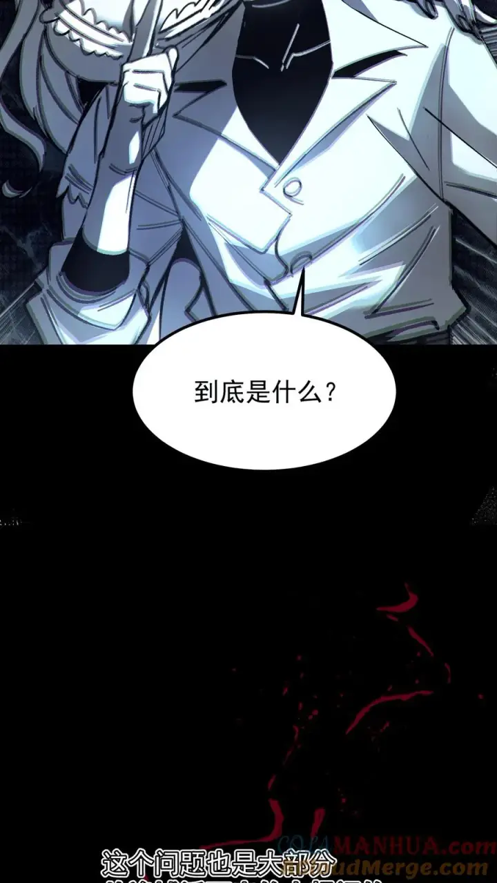 漫画《诡异难杀？抱歉，我才是真正不死》第50话 你们看见我老婆了吗？第3张图