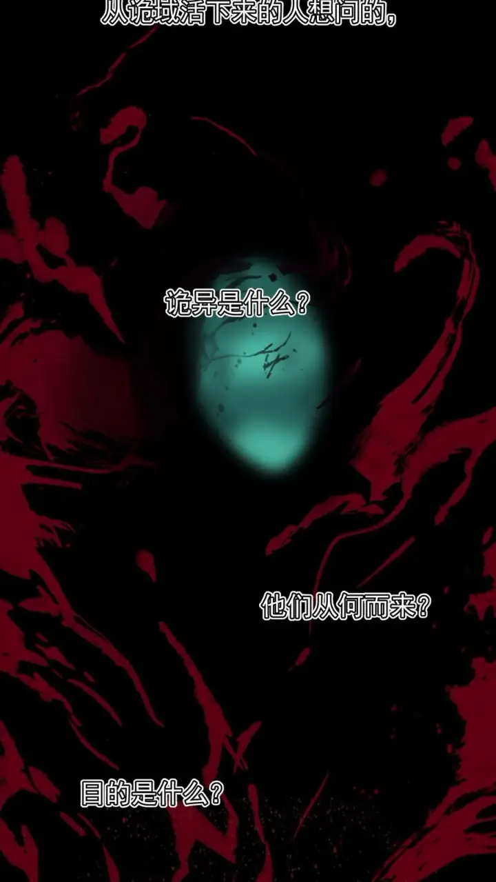 漫画《诡异难杀？抱歉，我才是真正不死》第50话 你们看见我老婆了吗？第4张图