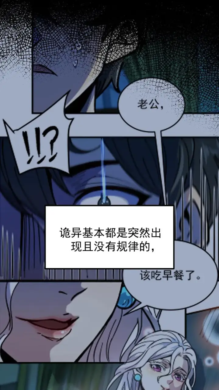 漫画《诡异难杀？抱歉，我才是真正不死》第50话 你们看见我老婆了吗？第8张图