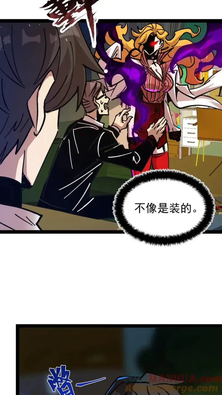 漫画《诡异难杀？抱歉，我才是真正不死》第51话 我老婆居然是诡异！第11张图