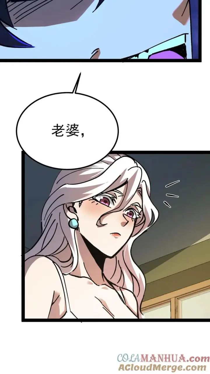 漫画《诡异难杀？抱歉，我才是真正不死》第51话 我老婆居然是诡异！第13张图