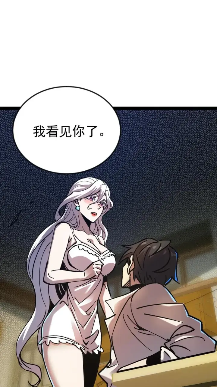 漫画《诡异难杀？抱歉，我才是真正不死》第51话 我老婆居然是诡异！第14张图
