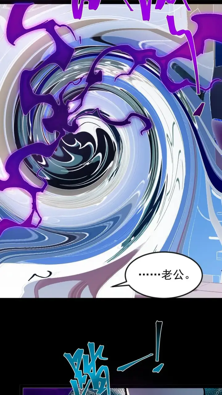 漫画《诡异难杀？抱歉，我才是真正不死》第51话 我老婆居然是诡异！第18张图