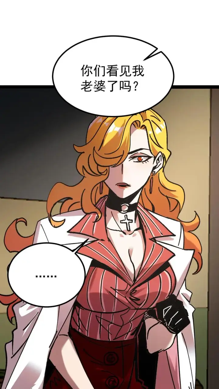 漫画《诡异难杀？抱歉，我才是真正不死》第51话 我老婆居然是诡异！第2张图