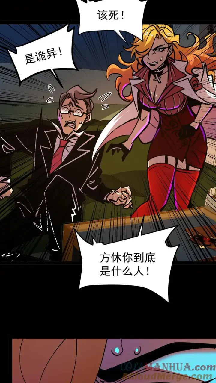 漫画《诡异难杀？抱歉，我才是真正不死》第51话 我老婆居然是诡异！第29张图