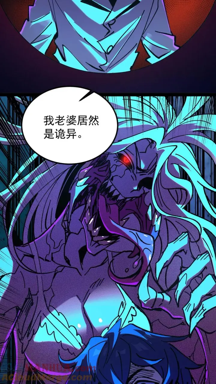 漫画《诡异难杀？抱歉，我才是真正不死》第51话 我老婆居然是诡异！第31张图