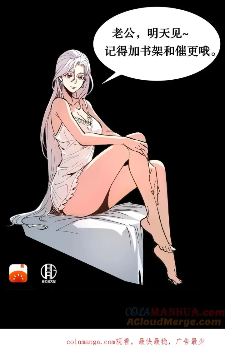 漫画《诡异难杀？抱歉，我才是真正不死》第51话 我老婆居然是诡异！第33张图