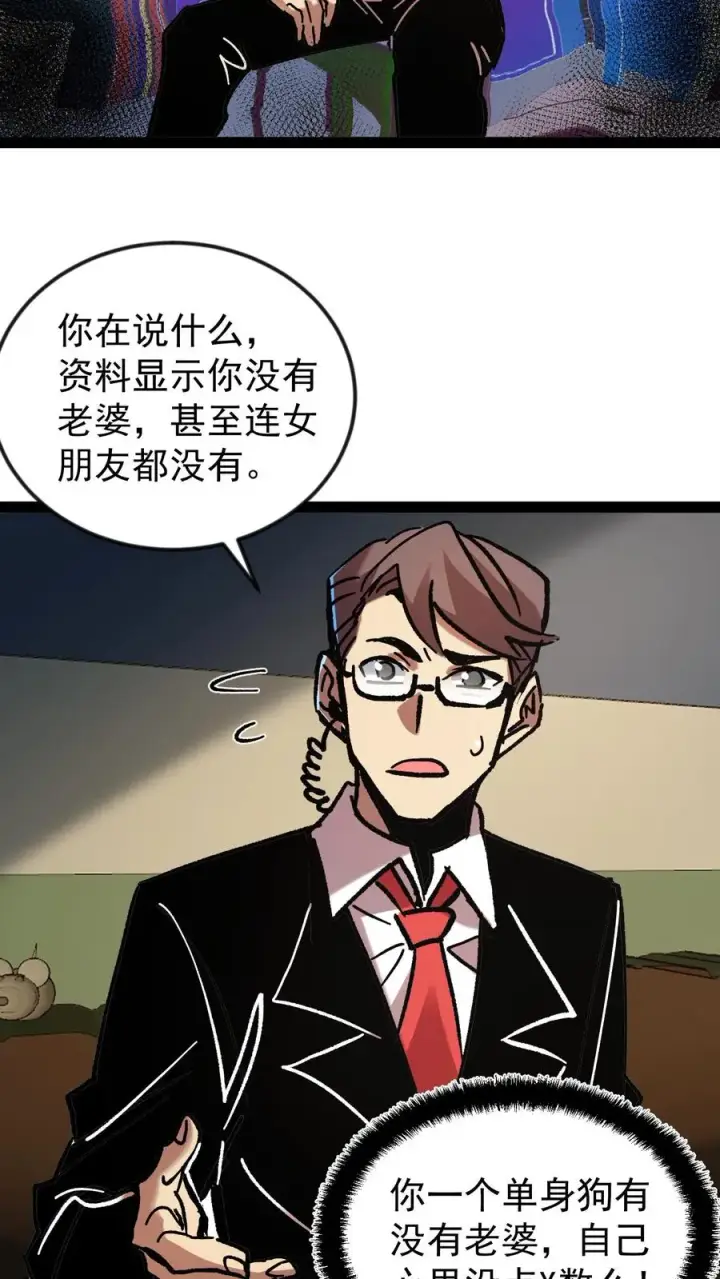 漫画《诡异难杀？抱歉，我才是真正不死》第51话 我老婆居然是诡异！第4张图