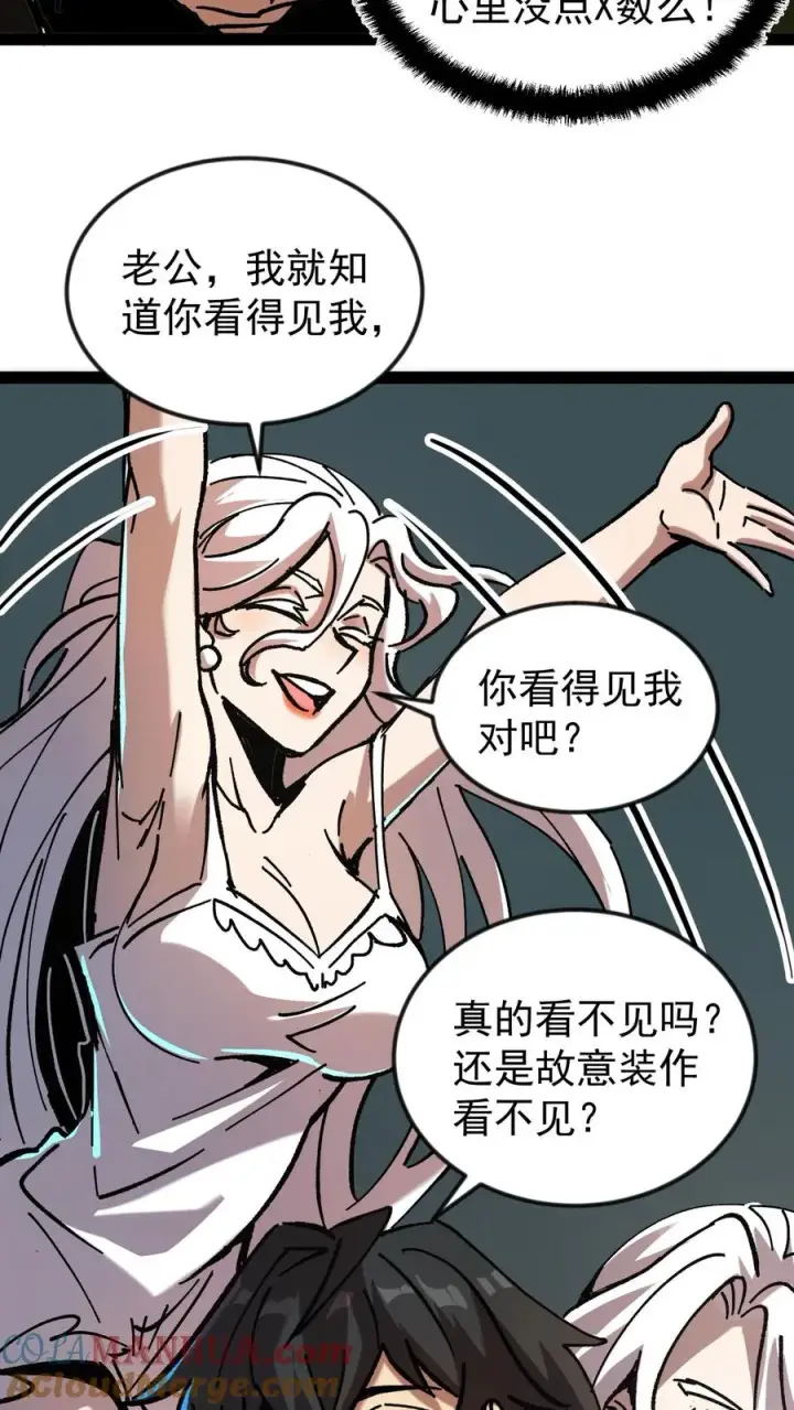 漫画《诡异难杀？抱歉，我才是真正不死》第51话 我老婆居然是诡异！第5张图