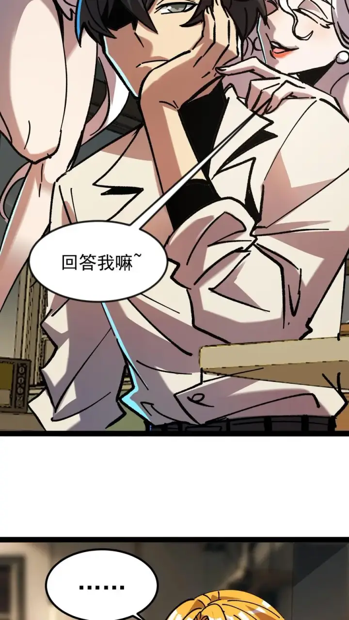 漫画《诡异难杀？抱歉，我才是真正不死》第51话 我老婆居然是诡异！第6张图