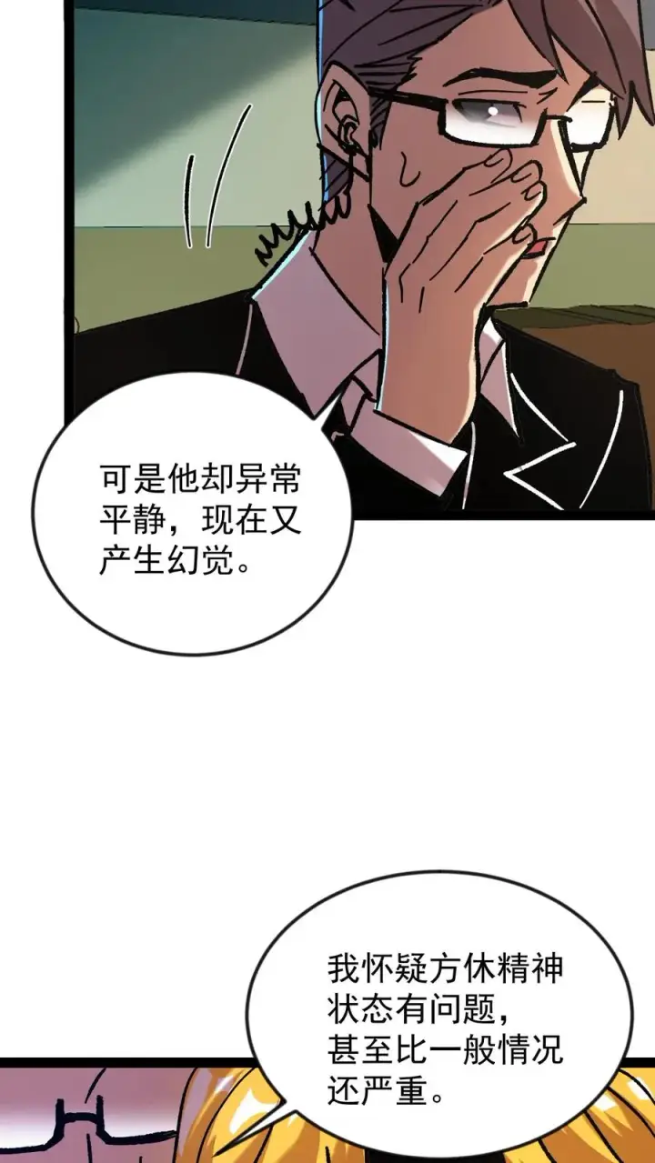 漫画《诡异难杀？抱歉，我才是真正不死》第51话 我老婆居然是诡异！第8张图