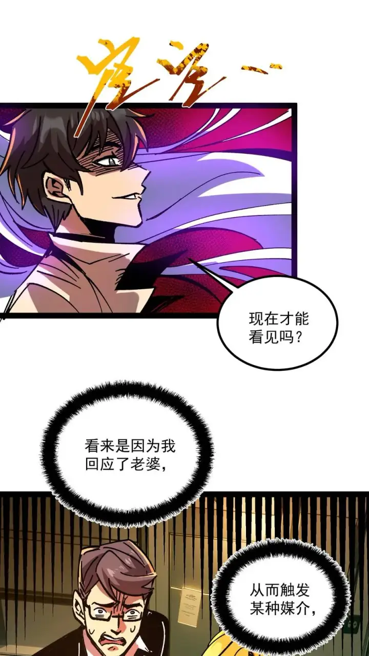 漫画《诡异难杀？抱歉，我才是真正不死》第52话 让预知能力出现在世人眼中第2张图