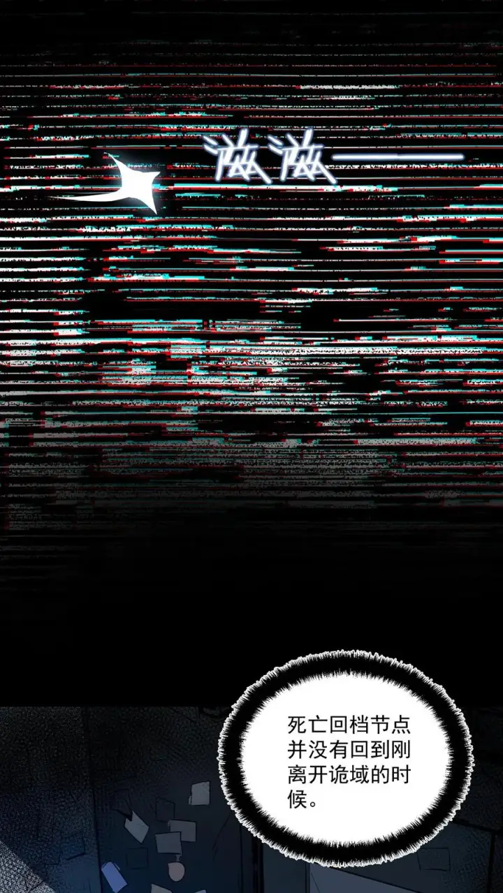 漫画《诡异难杀？抱歉，我才是真正不死》第52话 让预知能力出现在世人眼中第24张图