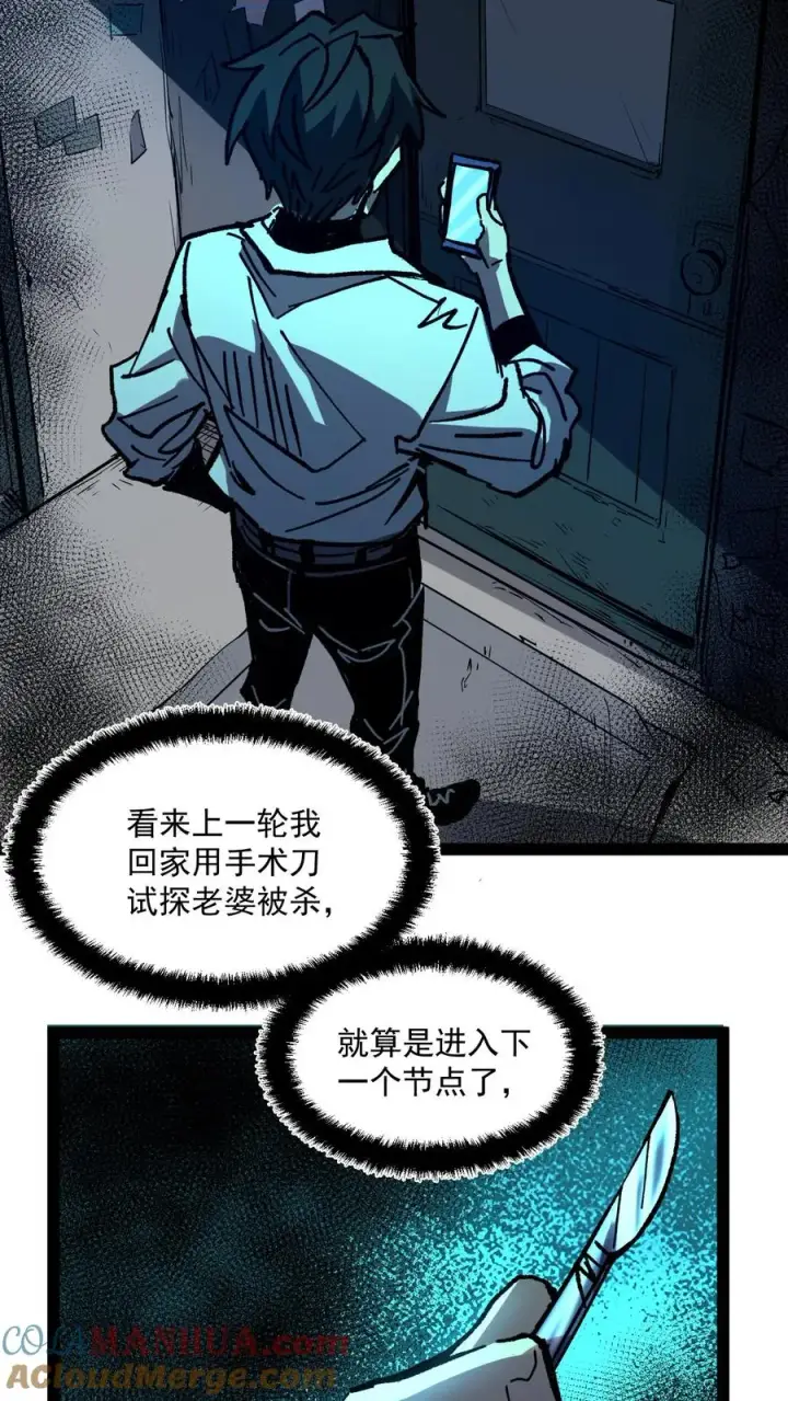 漫画《诡异难杀？抱歉，我才是真正不死》第52话 让预知能力出现在世人眼中第25张图
