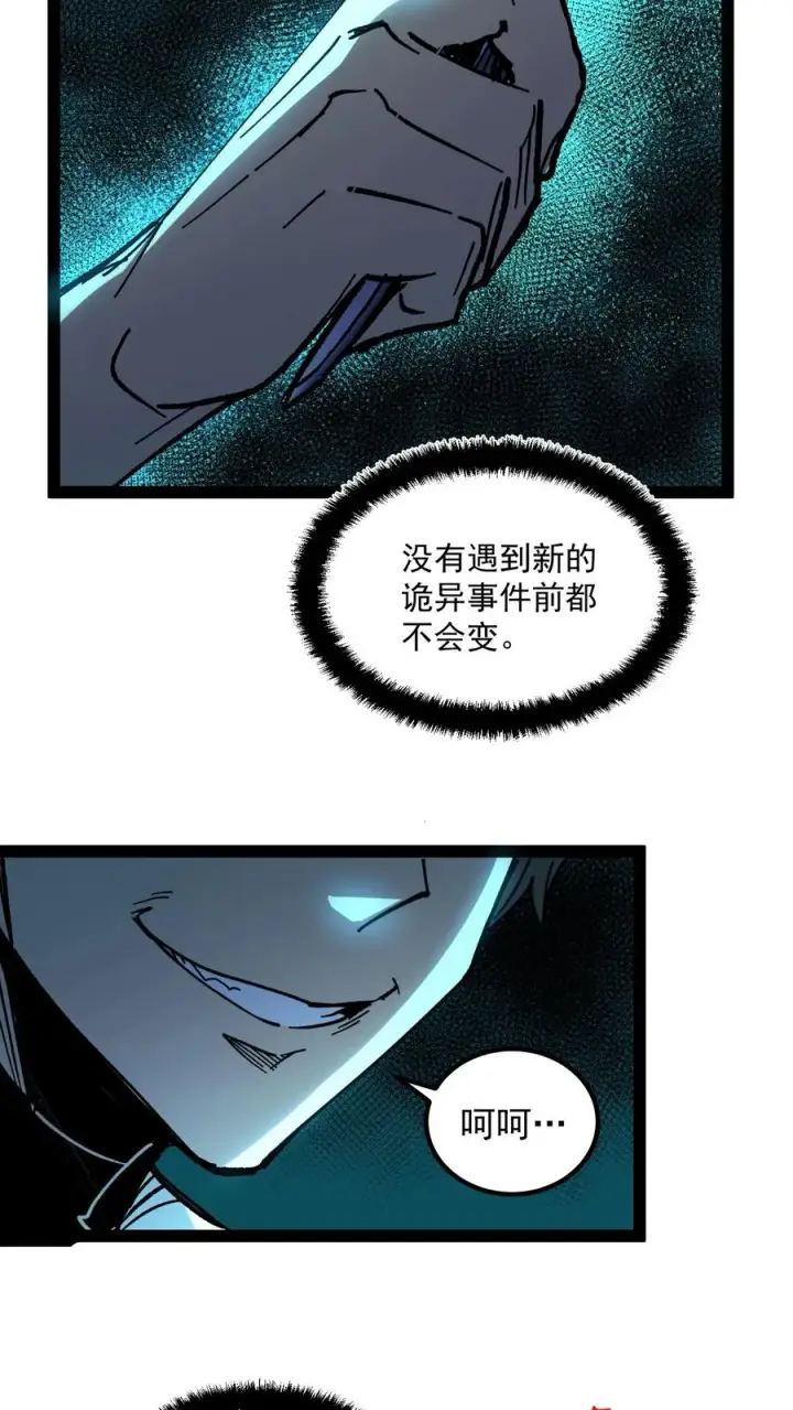 漫画《诡异难杀？抱歉，我才是真正不死》第52话 让预知能力出现在世人眼中第26张图