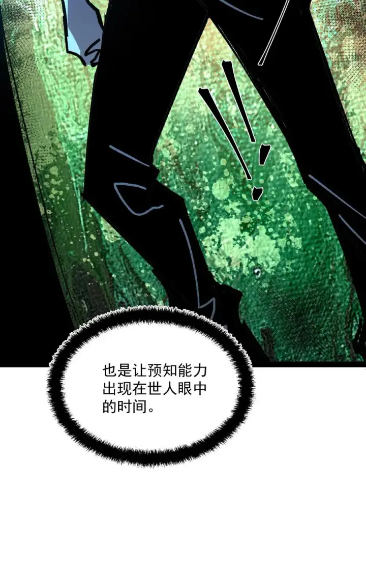 漫画《诡异难杀？抱歉，我才是真正不死》第52话 让预知能力出现在世人眼中第28张图