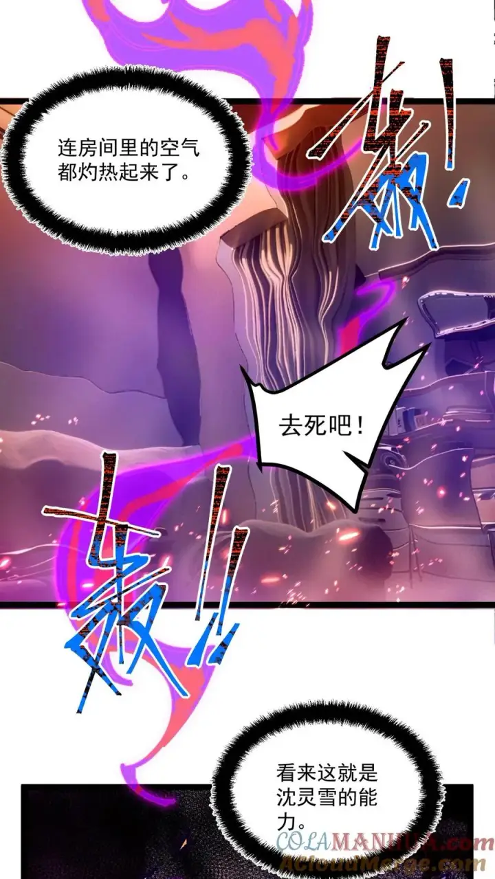 漫画《诡异难杀？抱歉，我才是真正不死》第52话 让预知能力出现在世人眼中第9张图