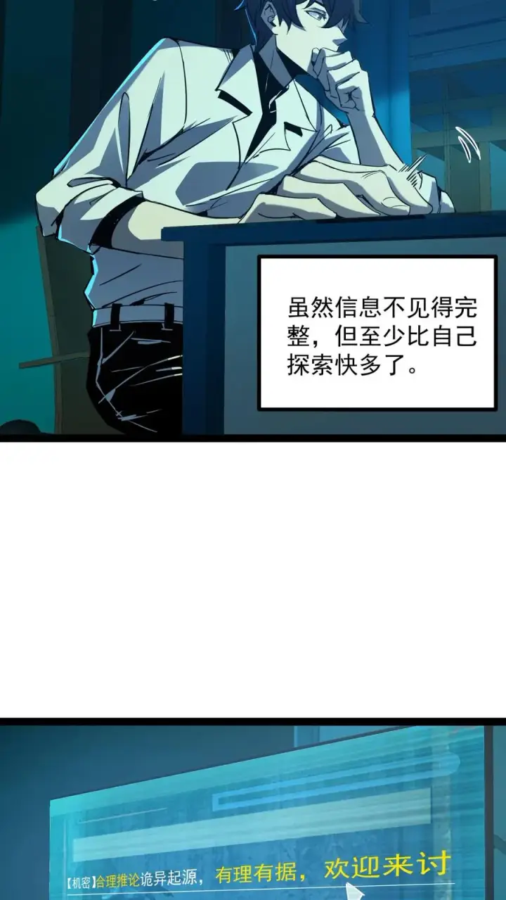 漫画《诡异难杀？抱歉，我才是真正不死》第53话 这就是不花钱能看的东西吗？第10张图
