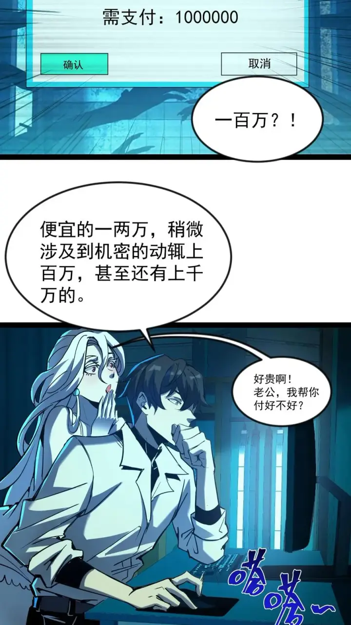 漫画《诡异难杀？抱歉，我才是真正不死》第53话 这就是不花钱能看的东西吗？第12张图