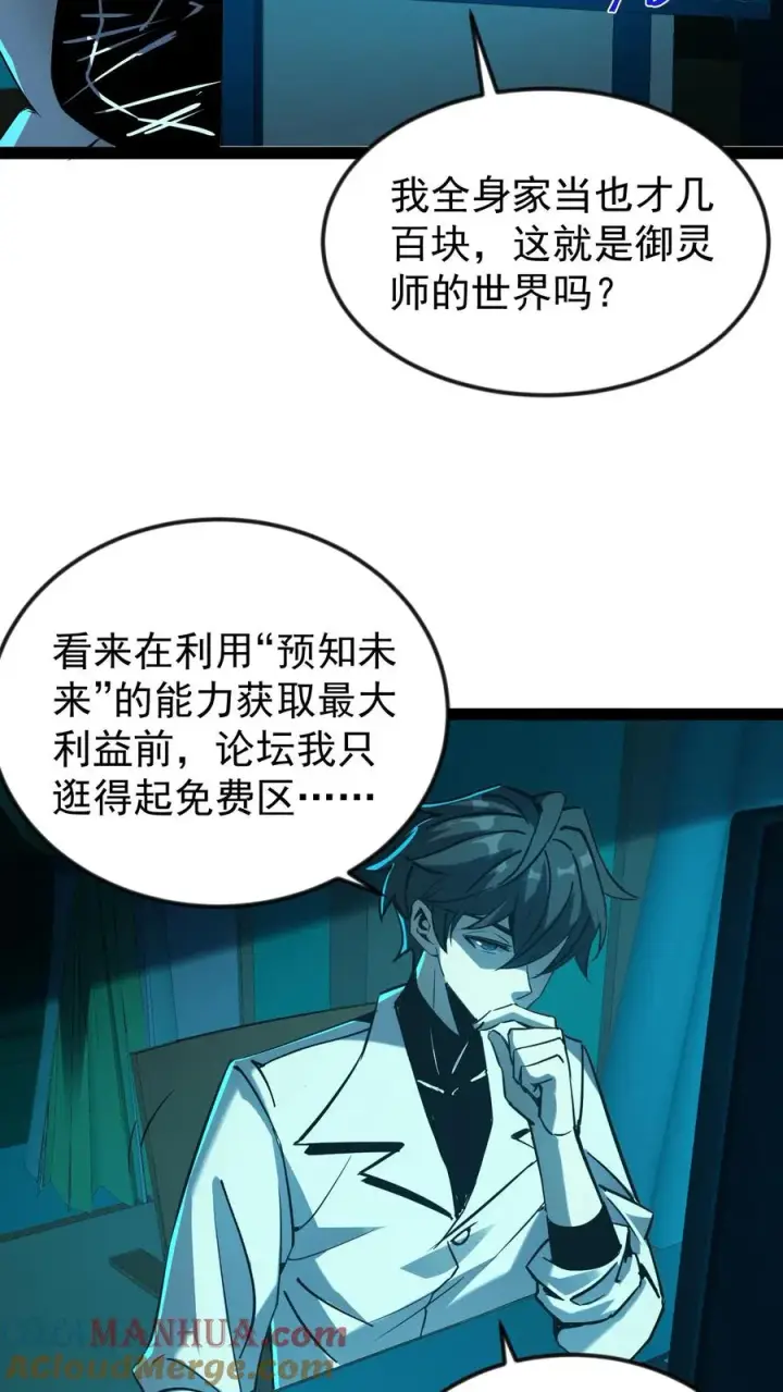 漫画《诡异难杀？抱歉，我才是真正不死》第53话 这就是不花钱能看的东西吗？第13张图