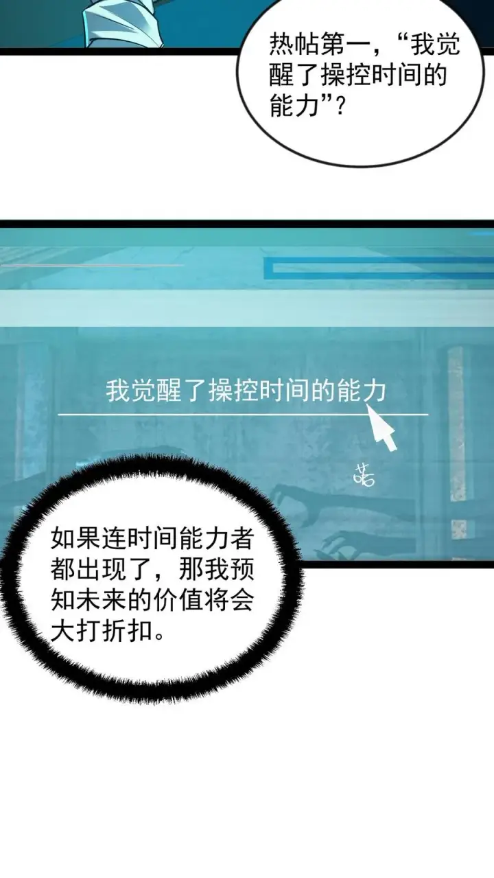 漫画《诡异难杀？抱歉，我才是真正不死》第53话 这就是不花钱能看的东西吗？第14张图