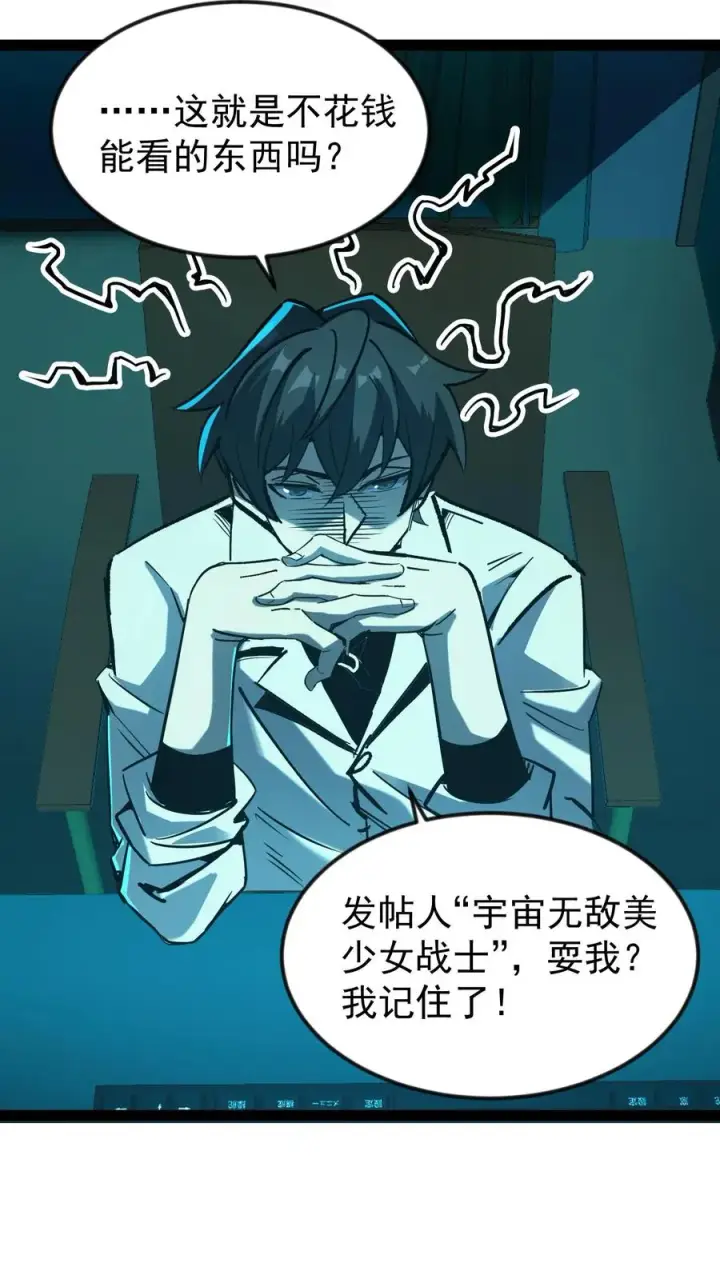 漫画《诡异难杀？抱歉，我才是真正不死》第53话 这就是不花钱能看的东西吗？第16张图
