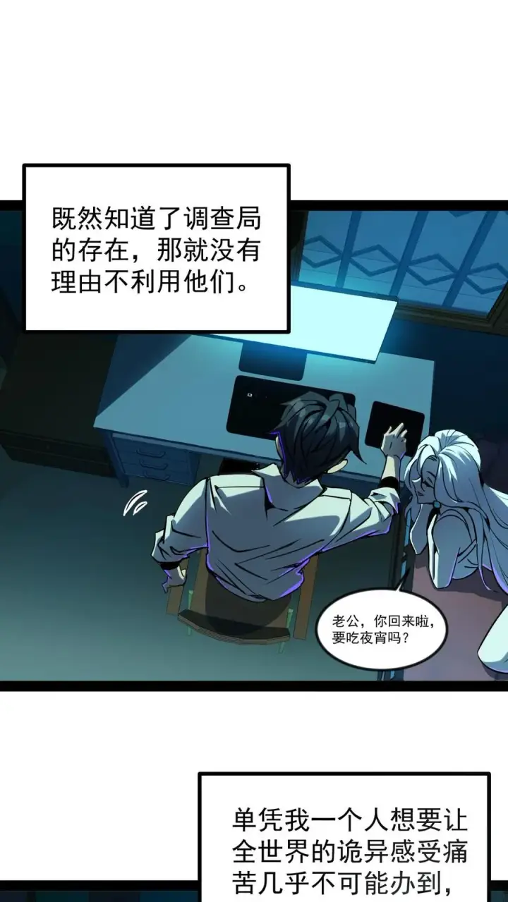 漫画《诡异难杀？抱歉，我才是真正不死》第53话 这就是不花钱能看的东西吗？第2张图