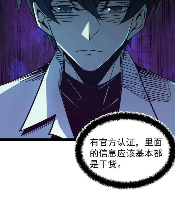 漫画《诡异难杀？抱歉，我才是真正不死》第53话 这就是不花钱能看的东西吗？第22张图