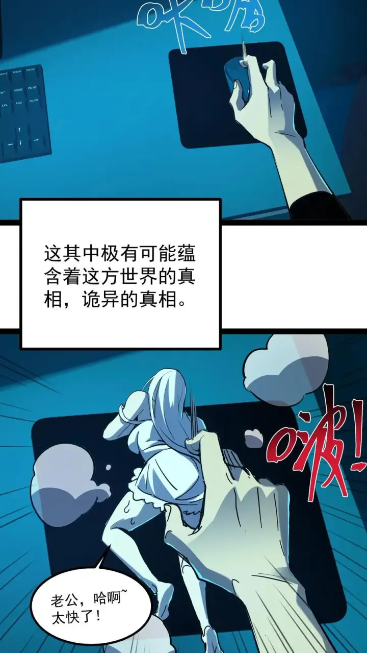 漫画《诡异难杀？抱歉，我才是真正不死》第53话 这就是不花钱能看的东西吗？第8张图