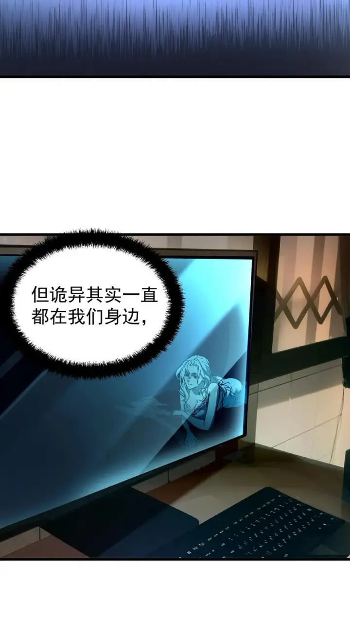 漫画《诡异难杀？抱歉，我才是真正不死》第54话 诡器第10张图