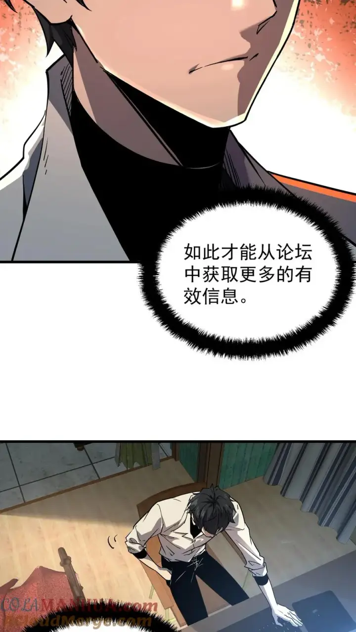 漫画《诡异难杀？抱歉，我才是真正不死》第54话 诡器第13张图