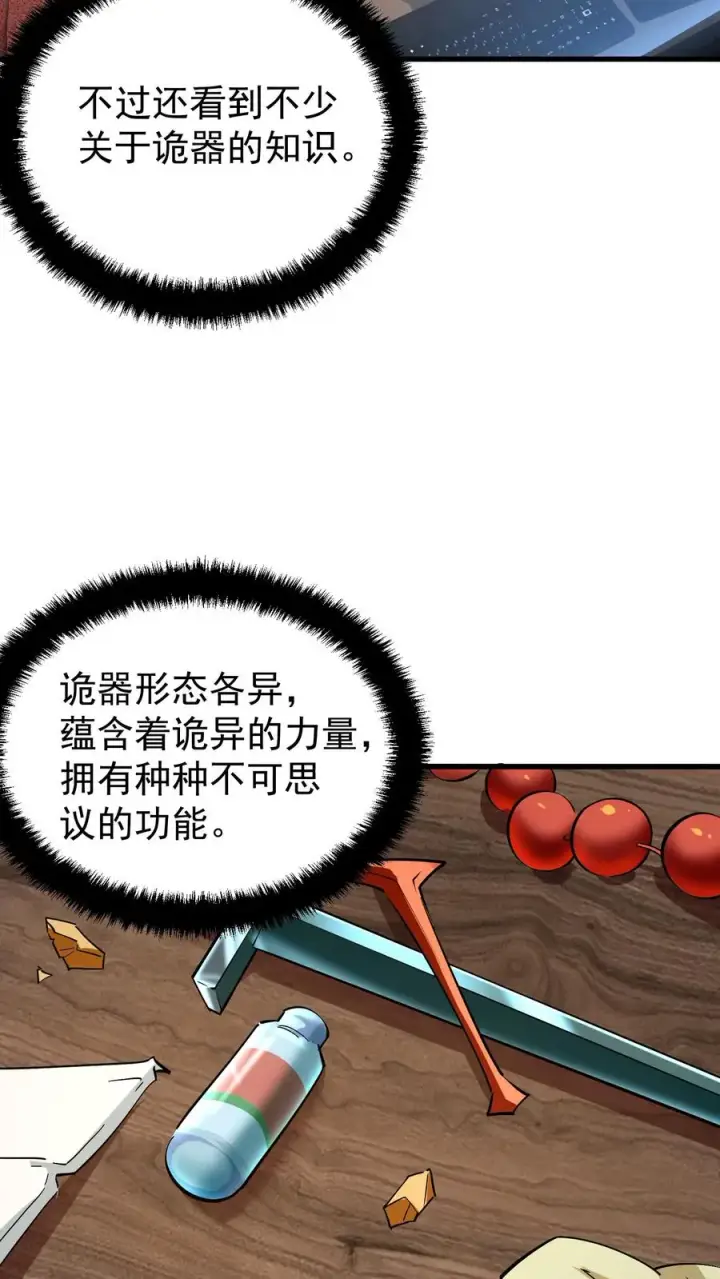 漫画《诡异难杀？抱歉，我才是真正不死》第54话 诡器第14张图